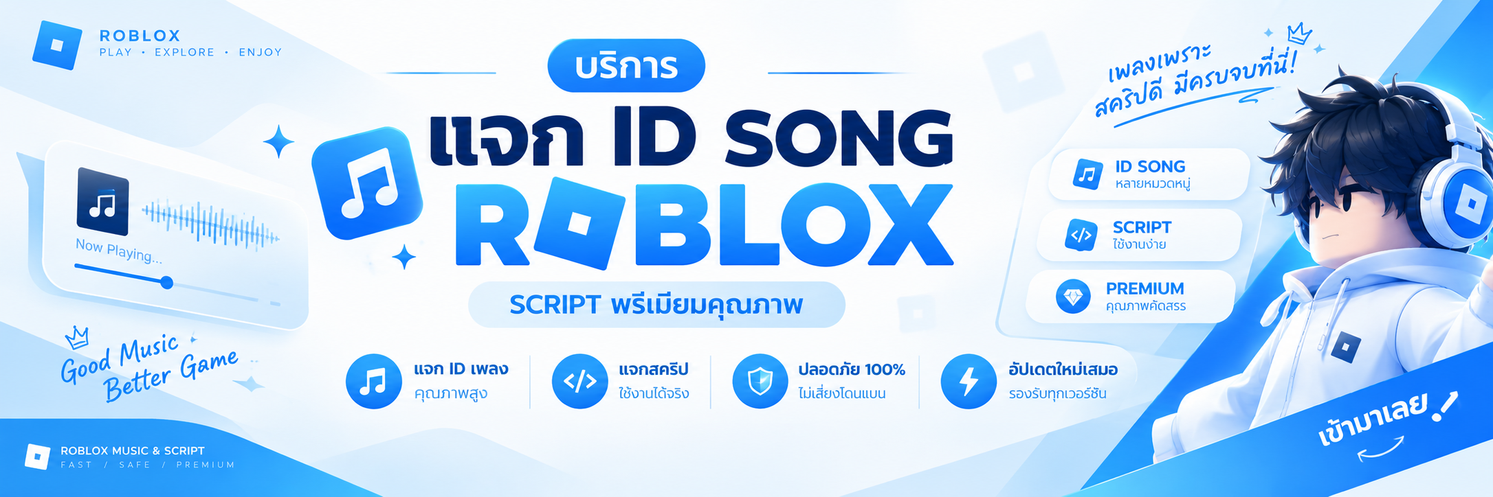 Flexozy — แจก ID Song & Script Roblox